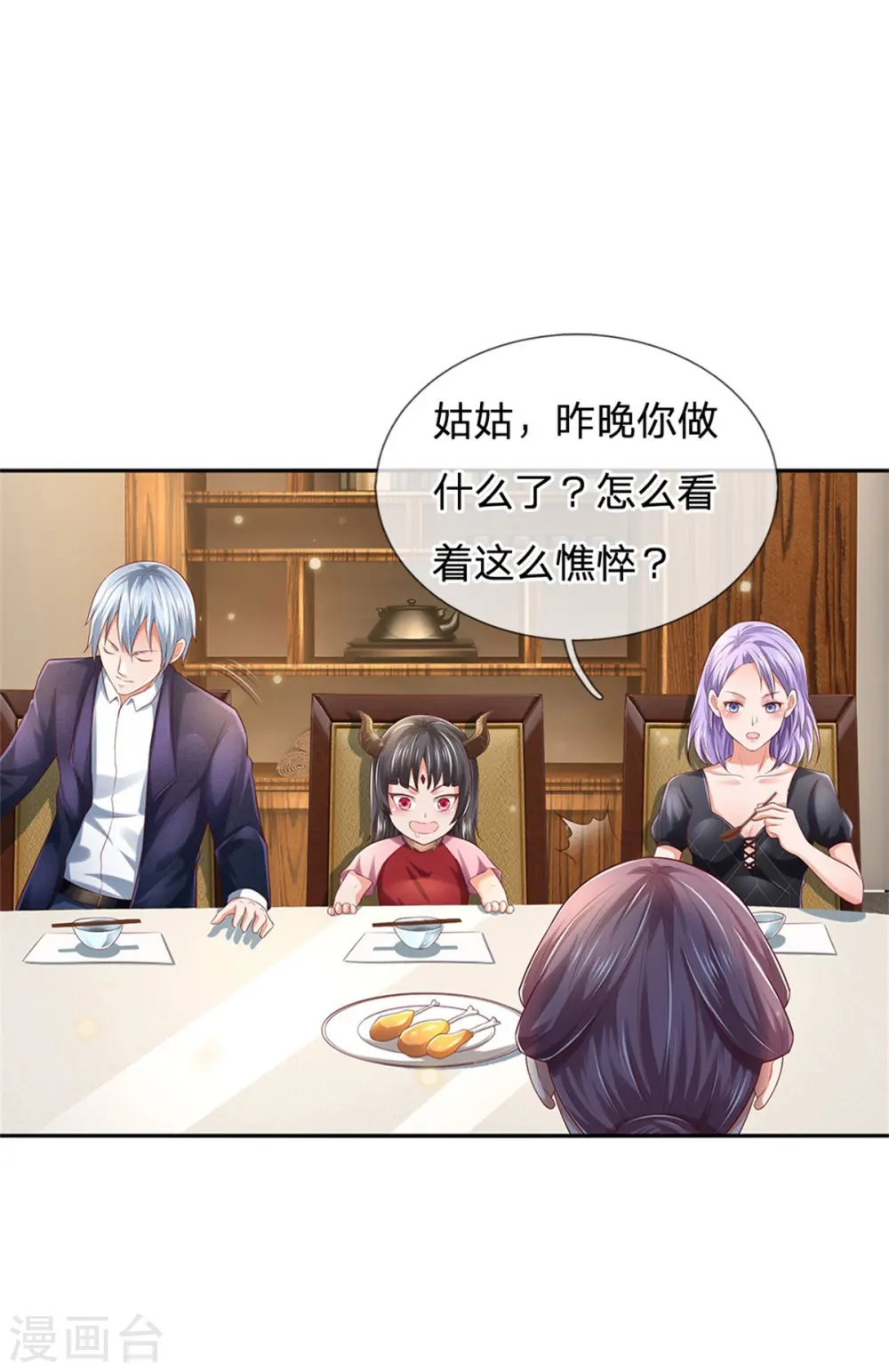 我是大仙尊动漫全集免费星辰影院儒米漫画,第248话 驻颜有方，两狗乱吠2图