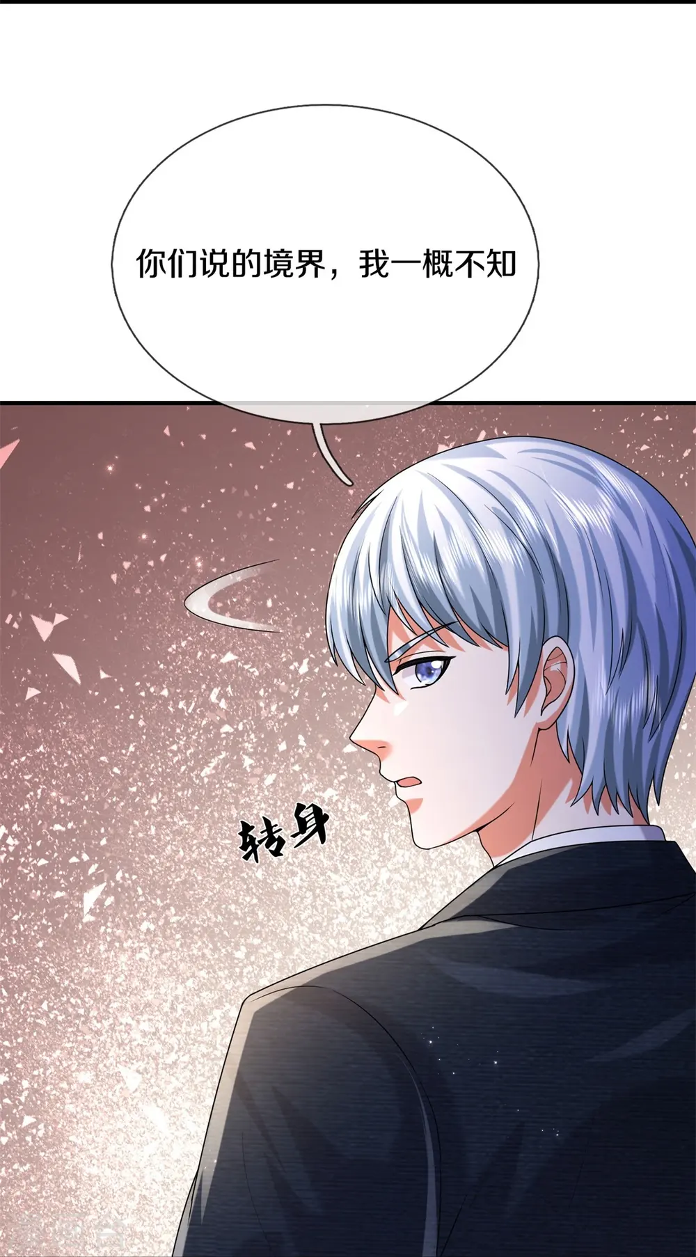 我是大仙尊动漫全集免费星辰影院儒米漫画,第550话 大势所趋，争话语权1图