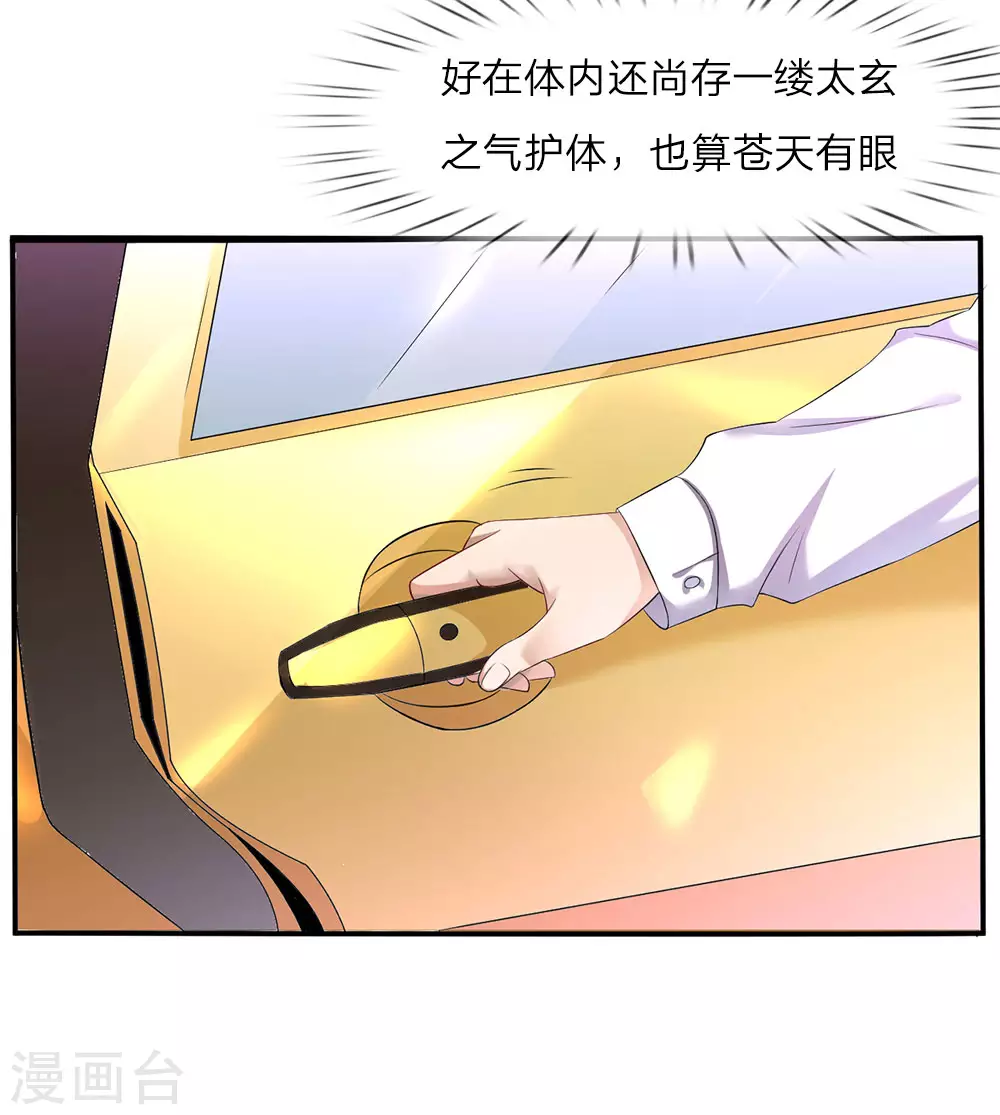 我是大仙尊动漫全集免费星辰影院儒米漫画,第1话 仙界至尊，都市重生2图