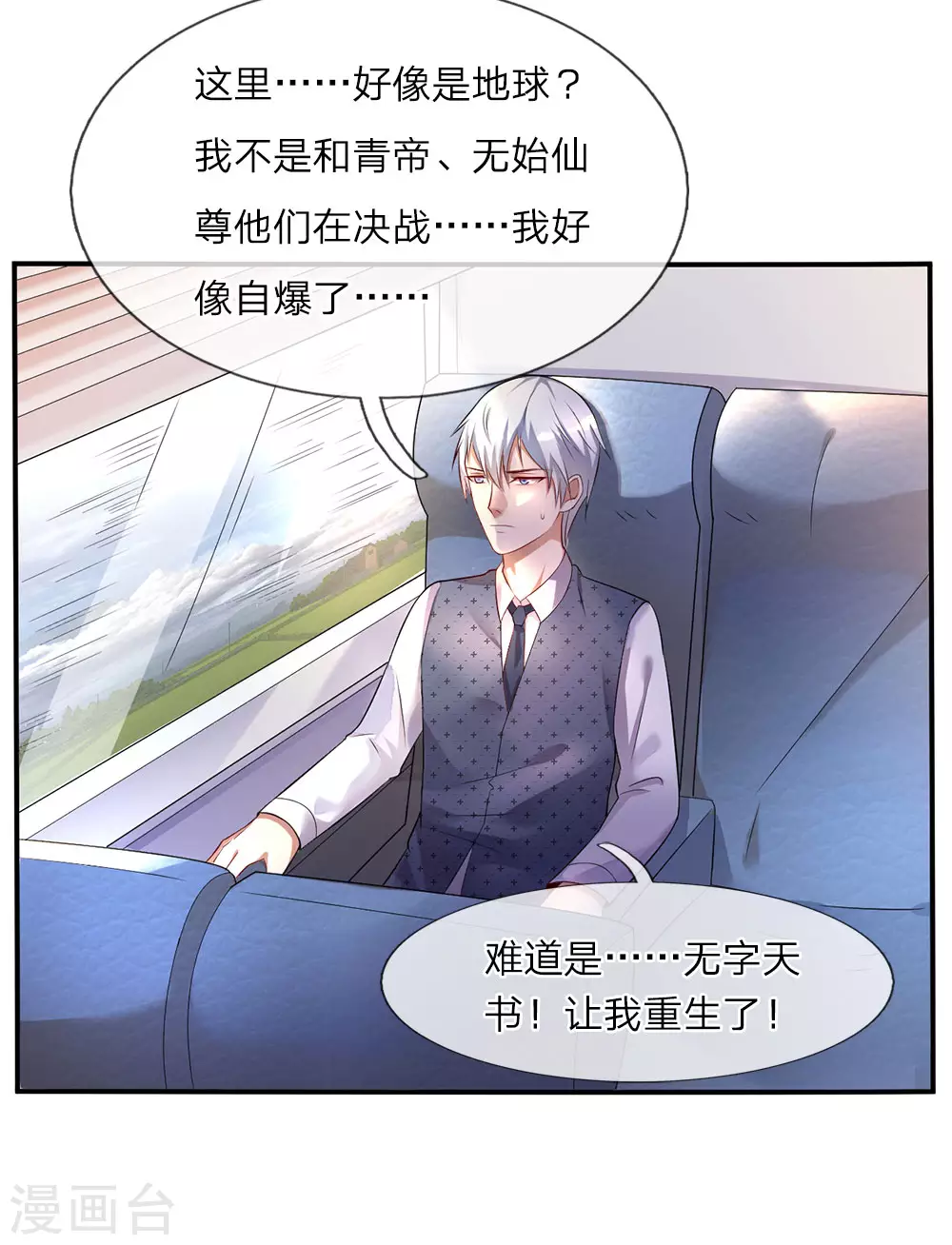 我是大仙尊动漫全集免费星辰影院儒米漫画,第1话 仙界至尊，都市重生2图
