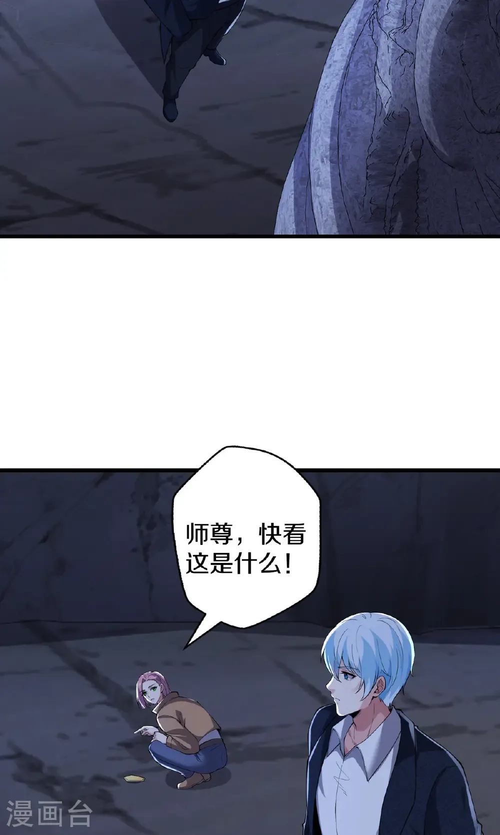 我是大仙尊动漫全集免费星辰影院儒米漫画,第682话1图