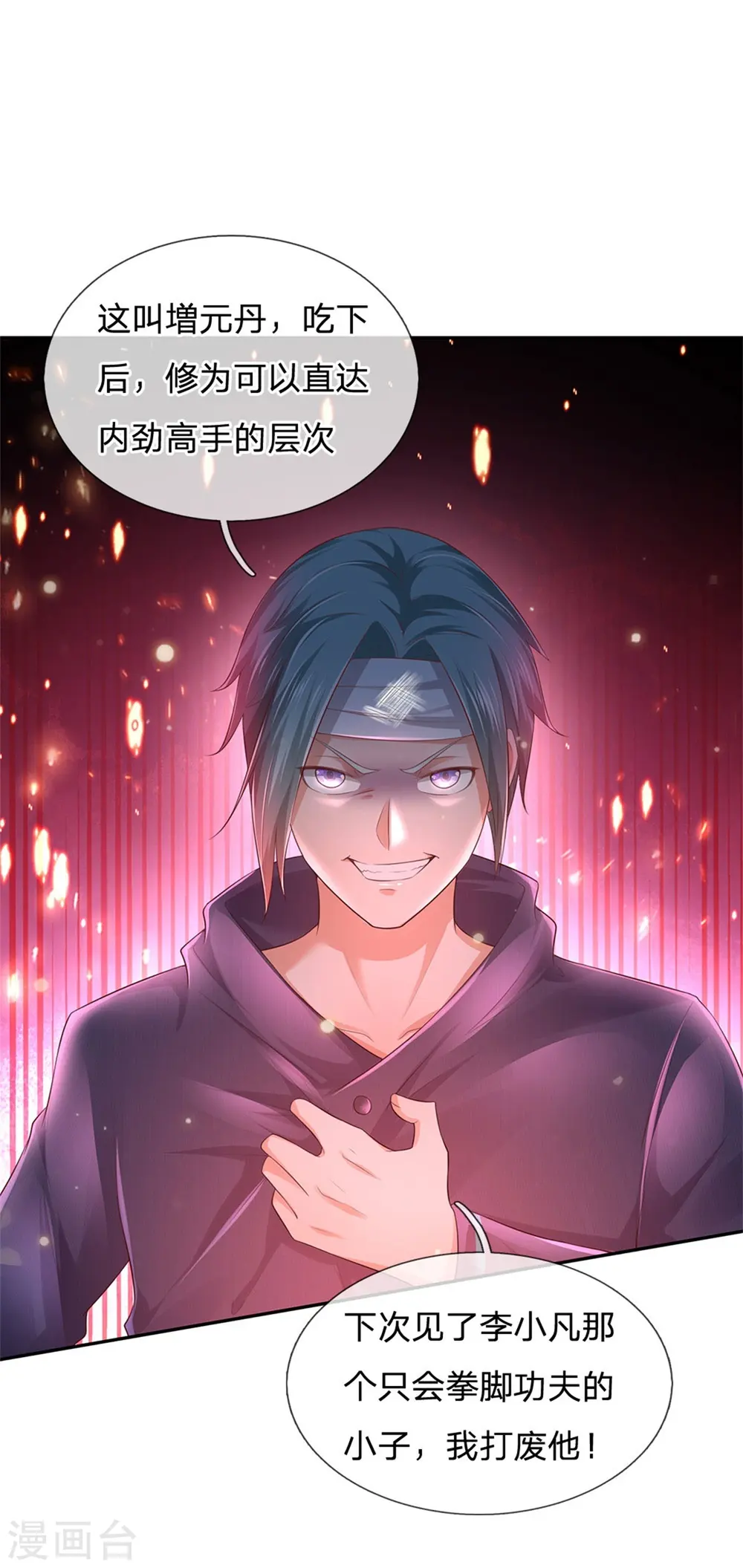 我是大仙尊动漫全集免费星辰影院儒米漫画,第248话 驻颜有方，两狗乱吠2图