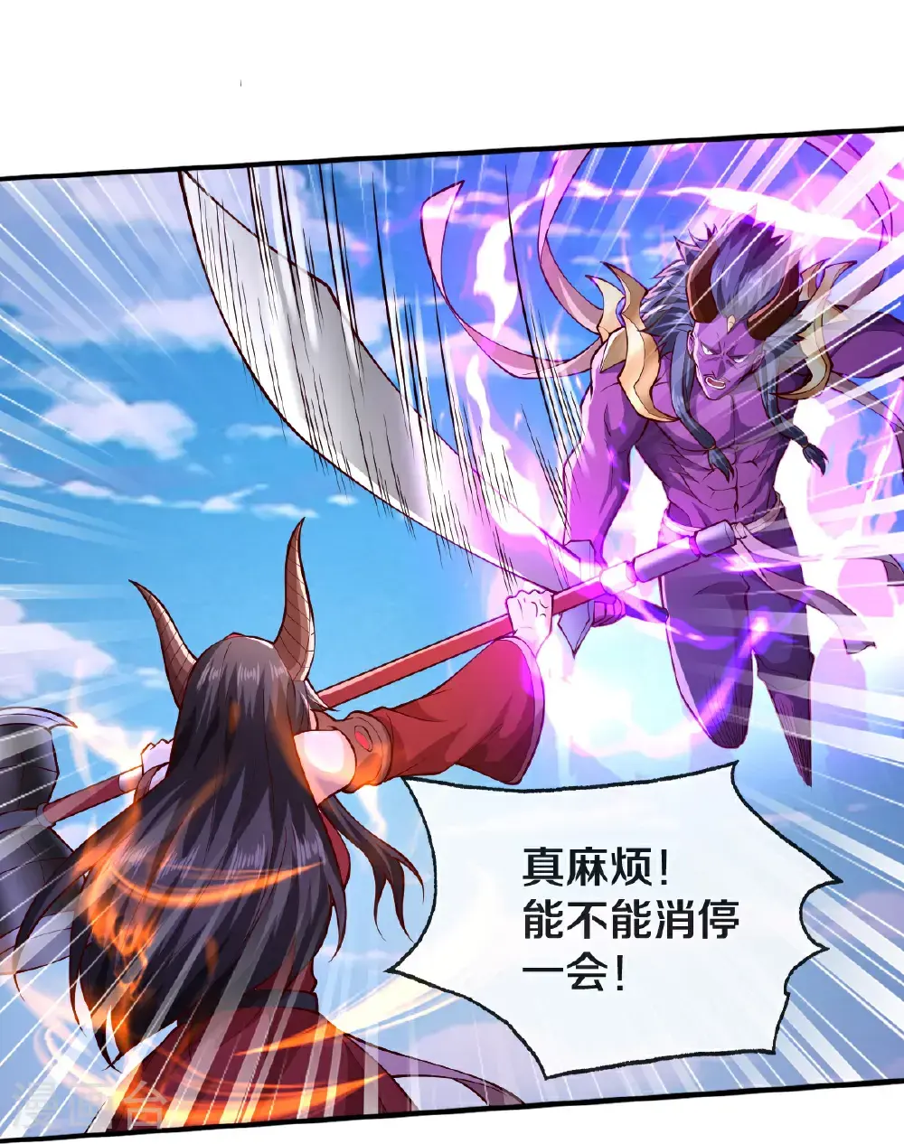我是大仙尊动漫全集免费星辰影院儒米漫画,第642话1图