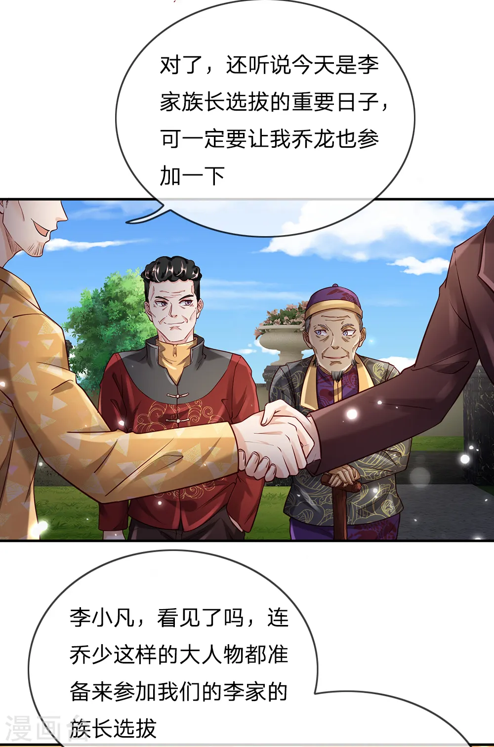 我是大仙尊动漫全集免费星辰影院儒米漫画,第200话 名声在外，豪杰齐聚2图