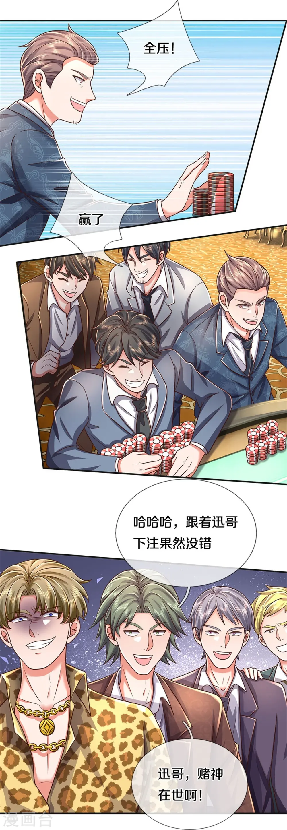 我是大仙尊动漫全集免费星辰影院儒米漫画,第458话 一入赌局，泥牛沉海1图
