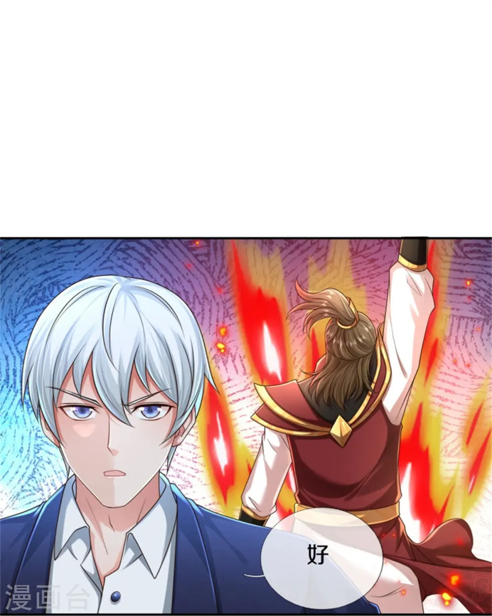 我是大仙尊动漫全集免费星辰影院儒米漫画,第391话 祸水东引，黑影溯源1图