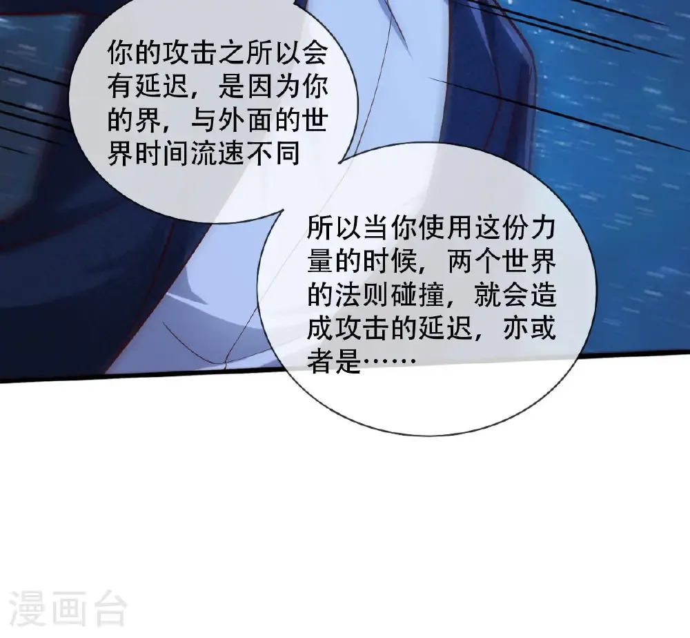 我是大仙尊动漫全集免费星辰影院儒米漫画,第702话2图