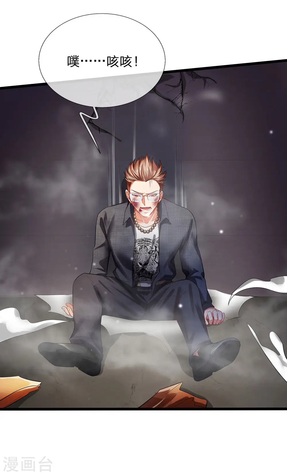 我是大仙尊动漫全集免费星辰影院儒米漫画,第147话 能打如何，要比家势1图