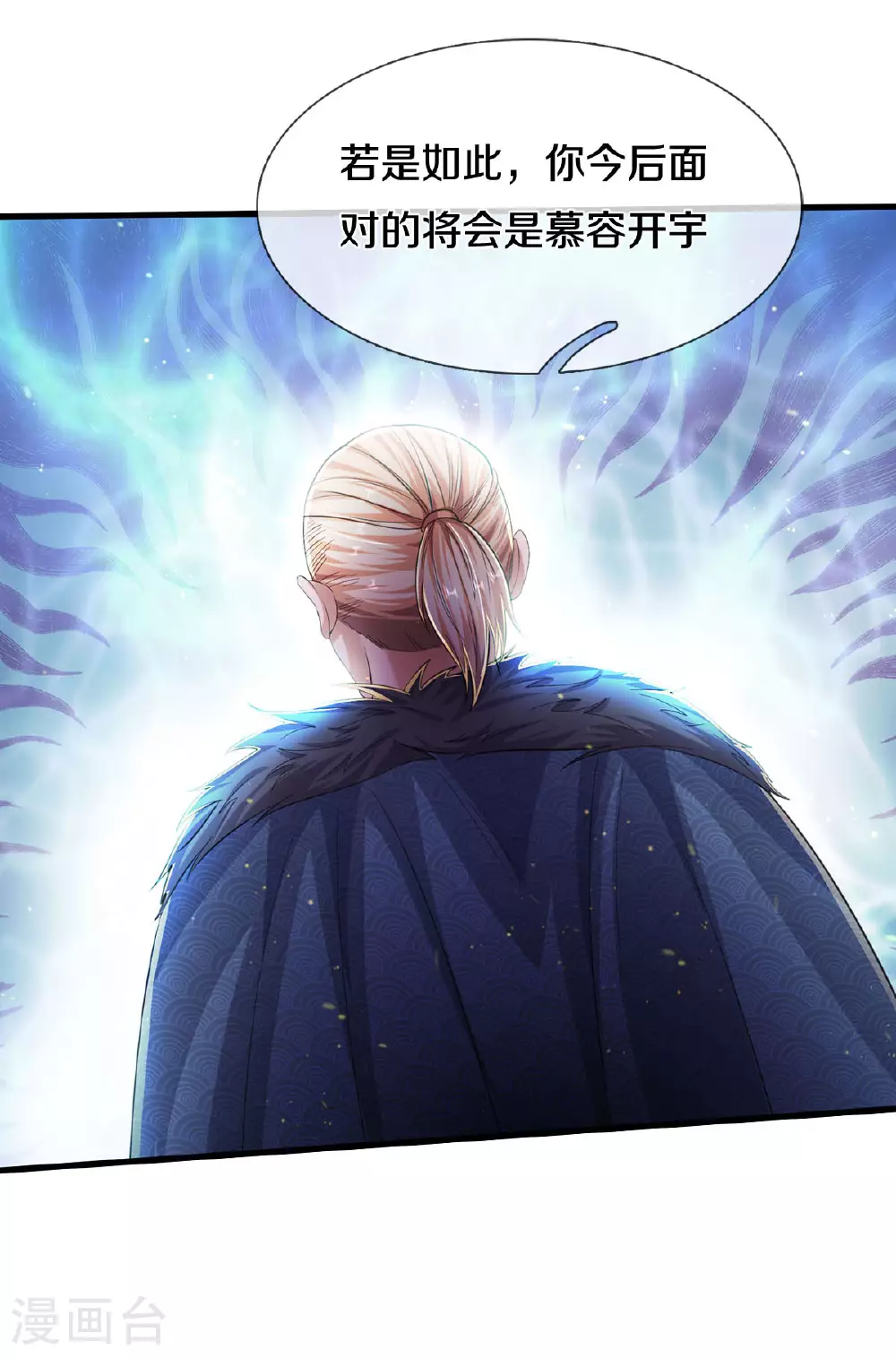 我是大仙尊动漫全集免费星辰影院儒米漫画,第564话 我愿臣服，请您签字2图