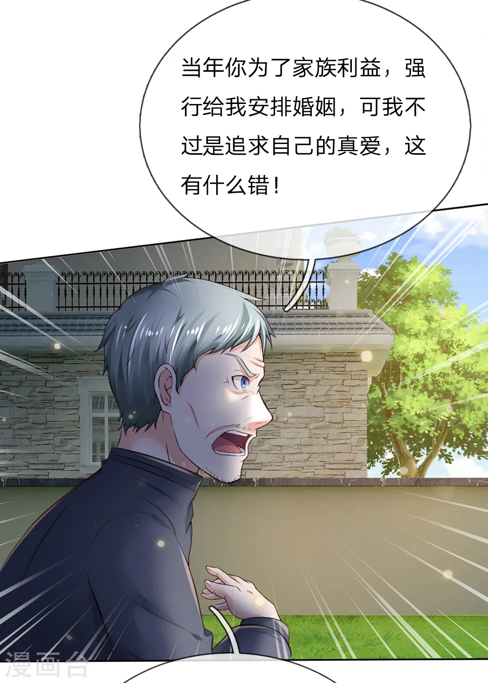 我是大仙尊动漫全集免费星辰影院儒米漫画,第194话 辱我妻子，欺人太甚2图