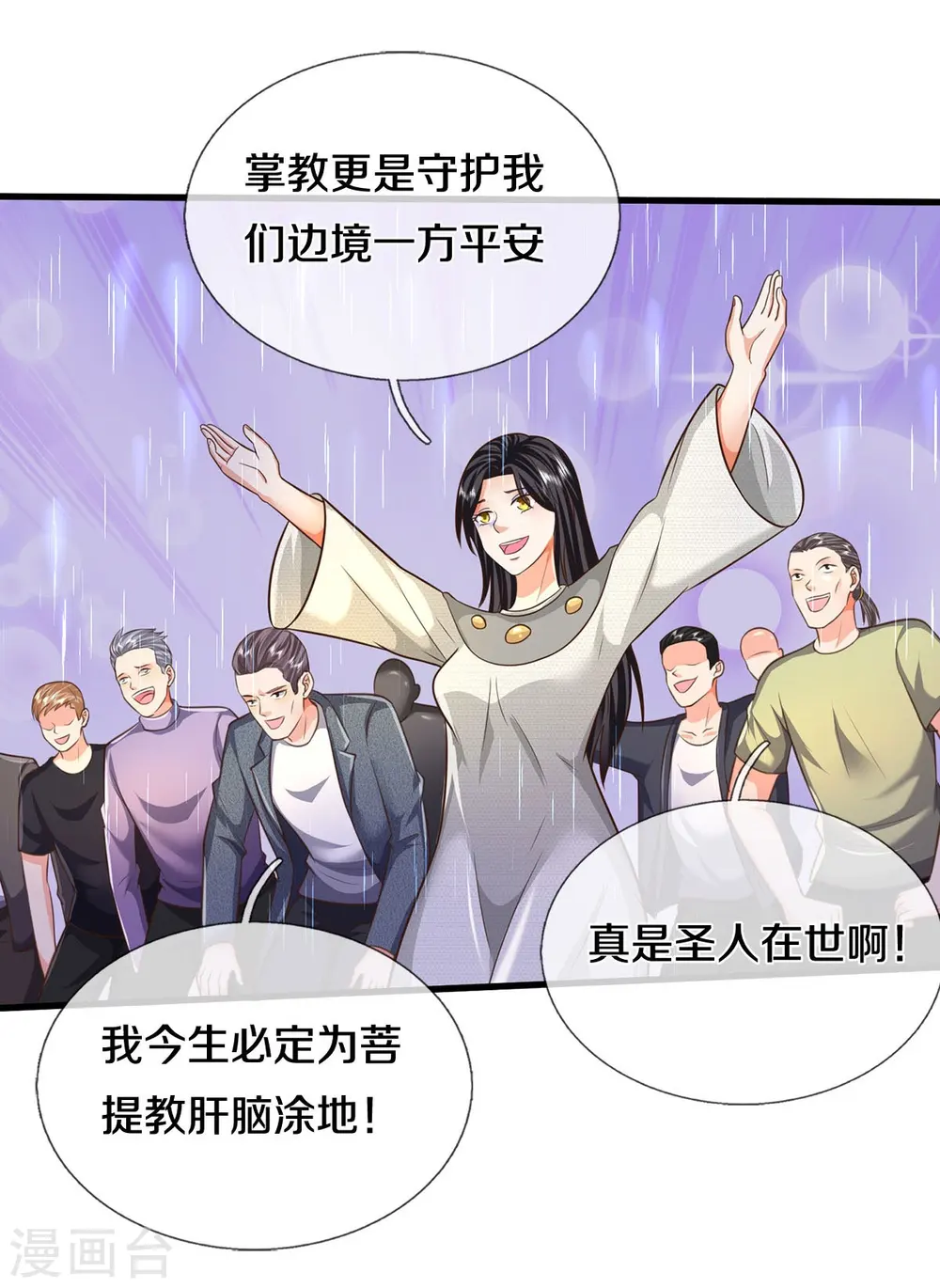 我是大仙尊动漫全集免费星辰影院儒米漫画,第514话 彩虹甘霖，不祥之物1图