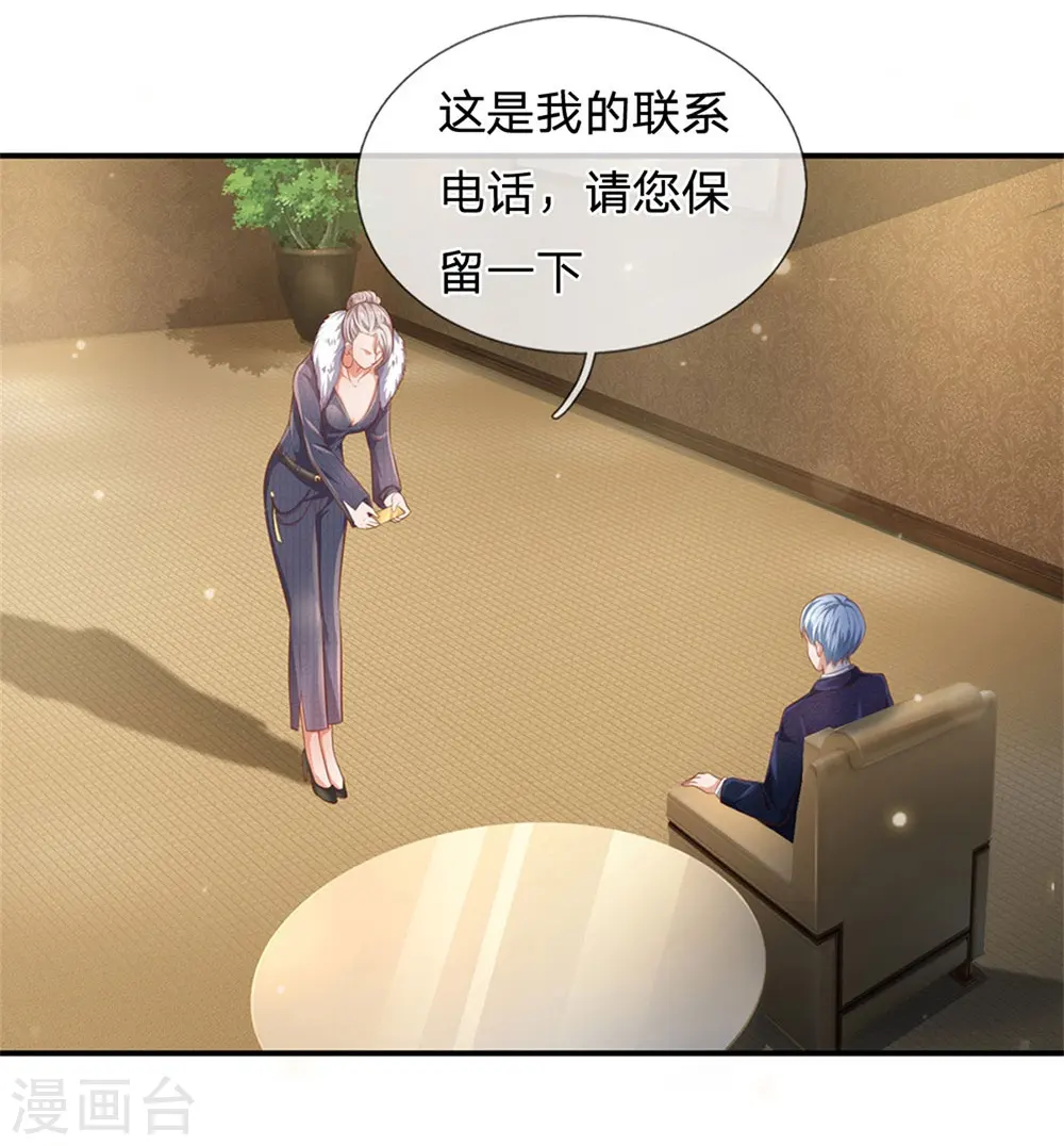 我是大仙尊动漫全集免费星辰影院儒米漫画,第236话 动用一切，攀上关系2图