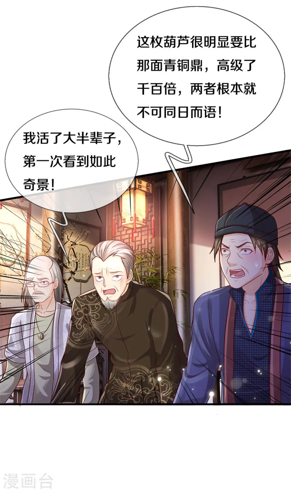 我是大仙尊动漫全集免费星辰影院儒米漫画,第279话 葫芦秘宝，大开眼界1图