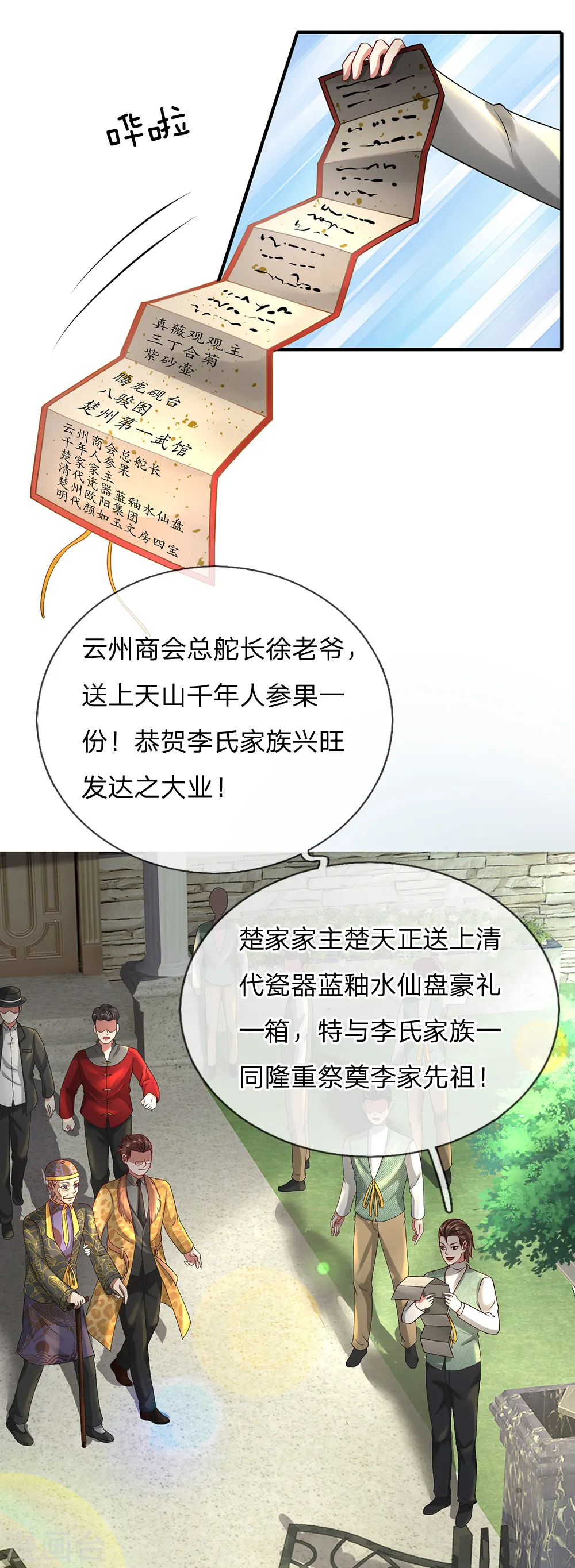 我是大仙尊动漫全集免费星辰影院儒米漫画,第200话 名声在外，豪杰齐聚2图