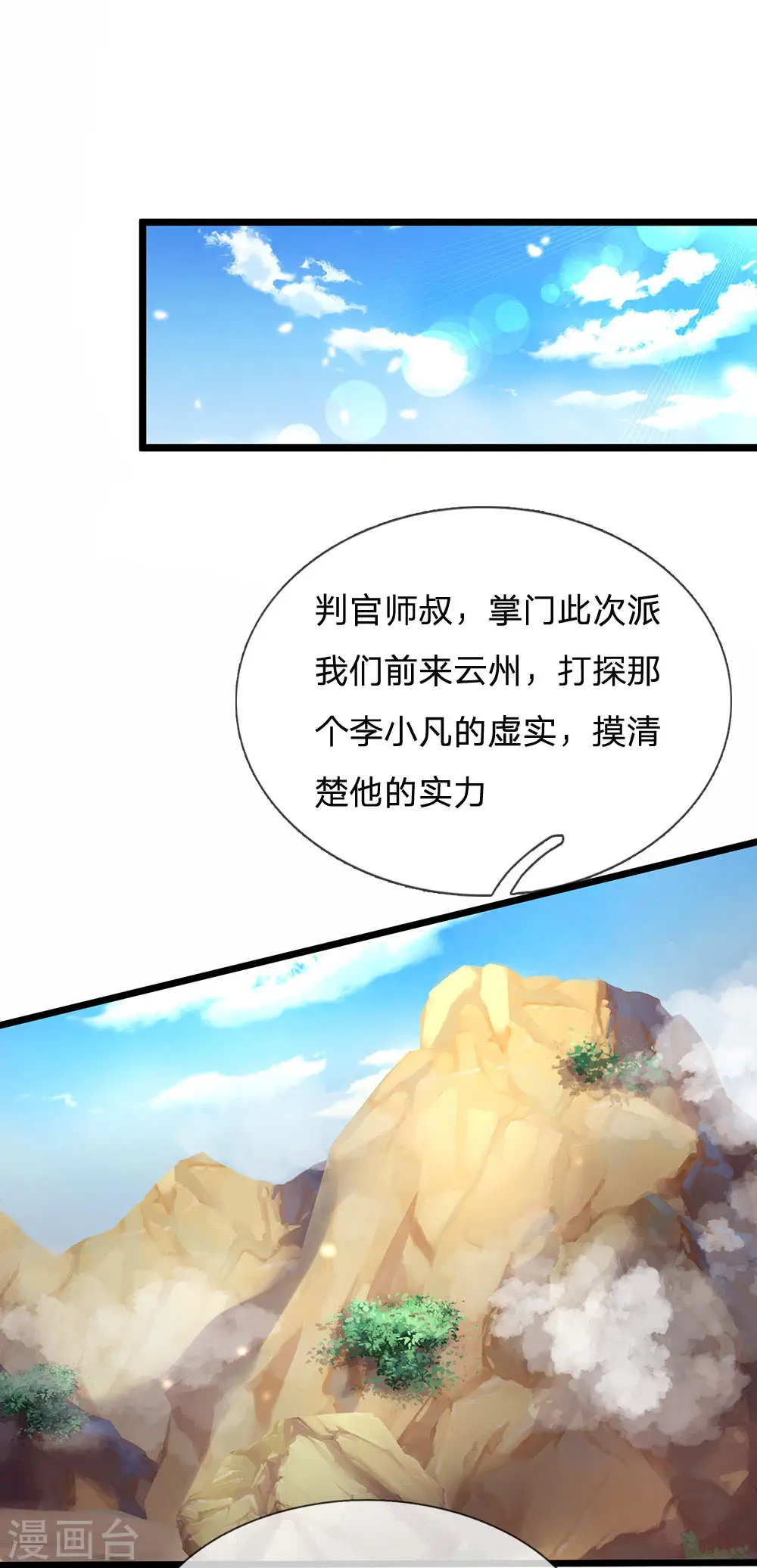 我是大仙尊动漫全集免费星辰影院儒米漫画,第211话 阴阳判官，嘻嘻哈哈2图