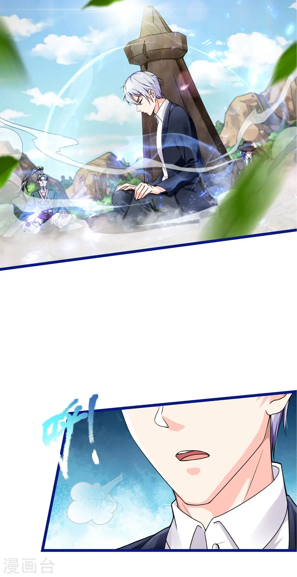 我是大仙尊动漫全集免费星辰影院儒米漫画,第217话 苍莽山中，别有他物1图