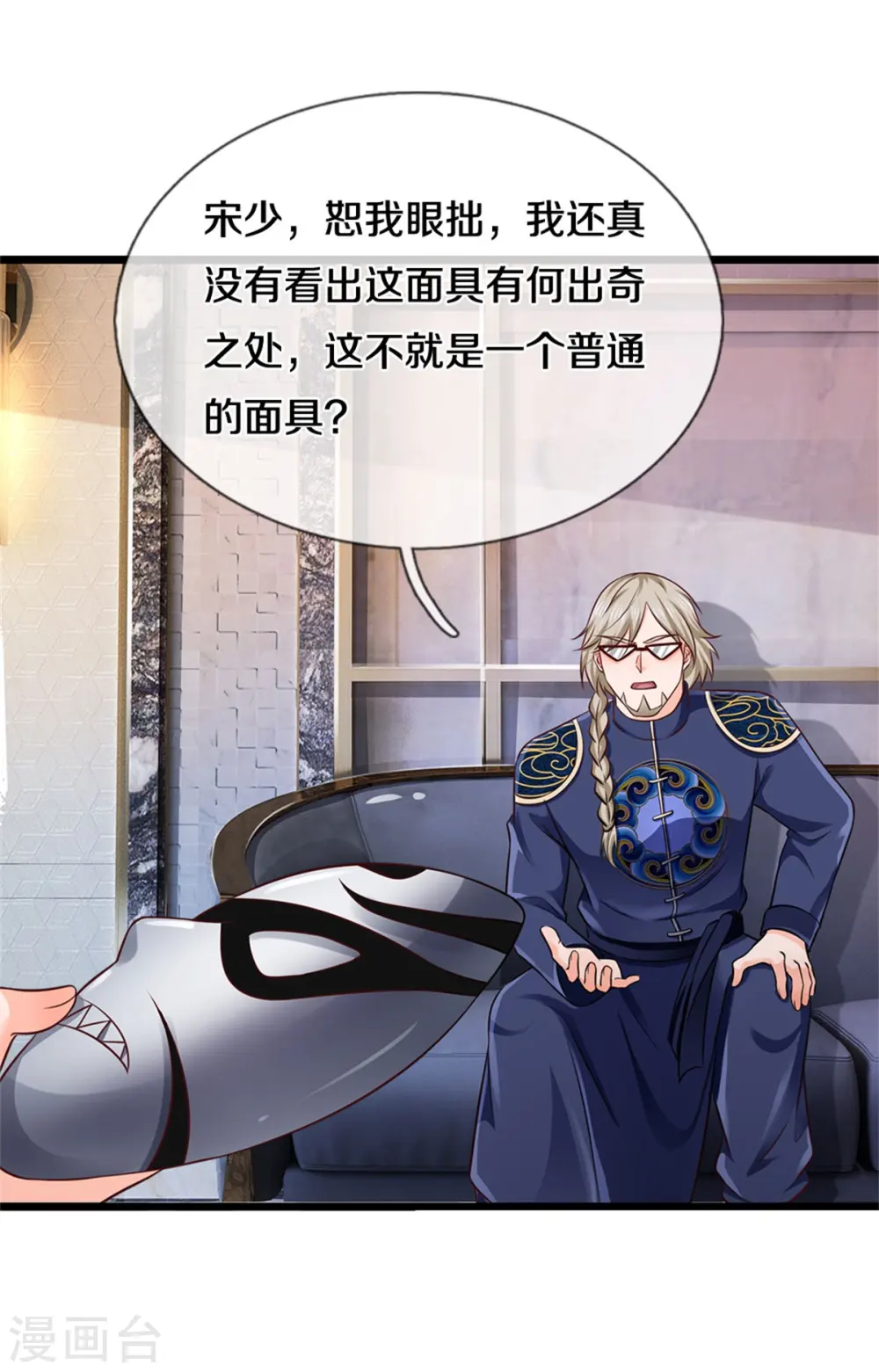 我是大仙尊动漫全集免费星辰影院儒米漫画,第270话 幕后之人，判官面具1图