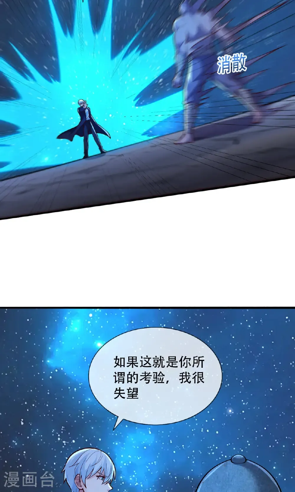 我是大仙尊动漫全集免费星辰影院儒米漫画,第702话2图