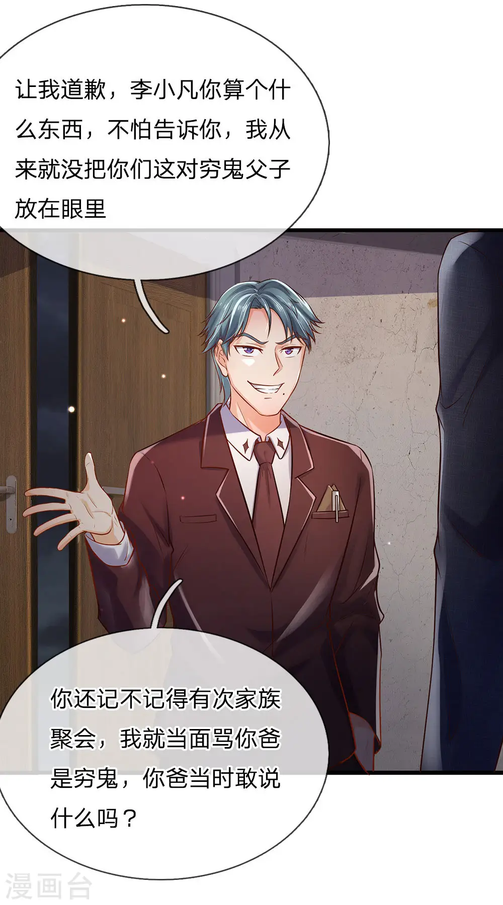 我是大仙尊动漫全集免费星辰影院儒米漫画,第161话 穷鬼父子，我看不起2图