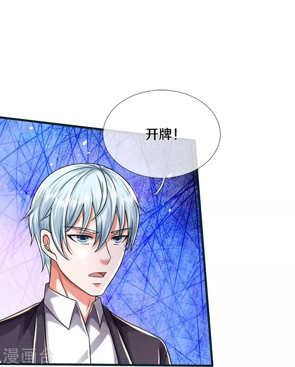 我是大仙尊漫画,第462话 赌神附身，谁出老千1图