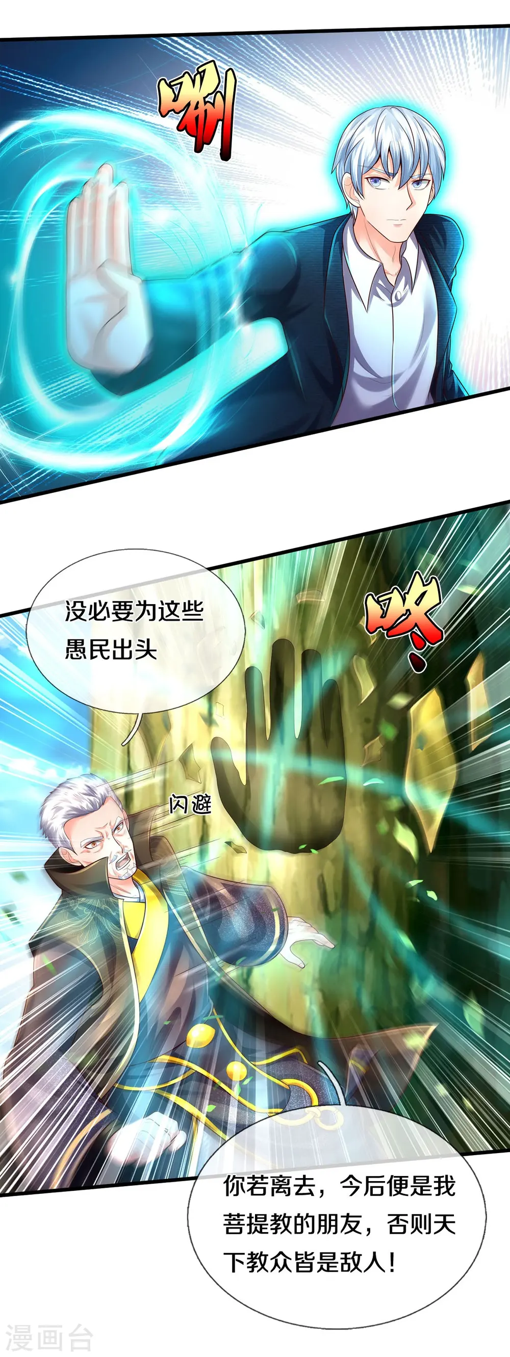我是大仙尊漫画,第516话 国柱之首，前来挑战1图
