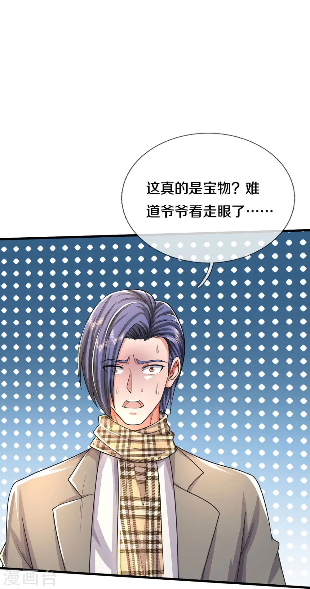 我是大仙尊动漫全集免费星辰影院儒米漫画,第485话 轻重自分，宝物认主2图