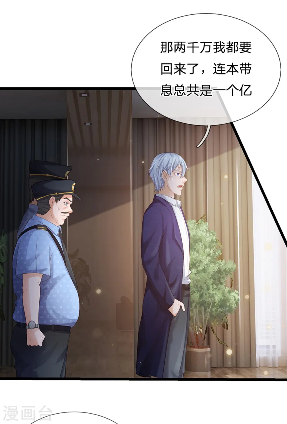 我是大仙尊动漫全集免费星辰影院儒米漫画,第256话 考虑考虑，拿钱走人2图