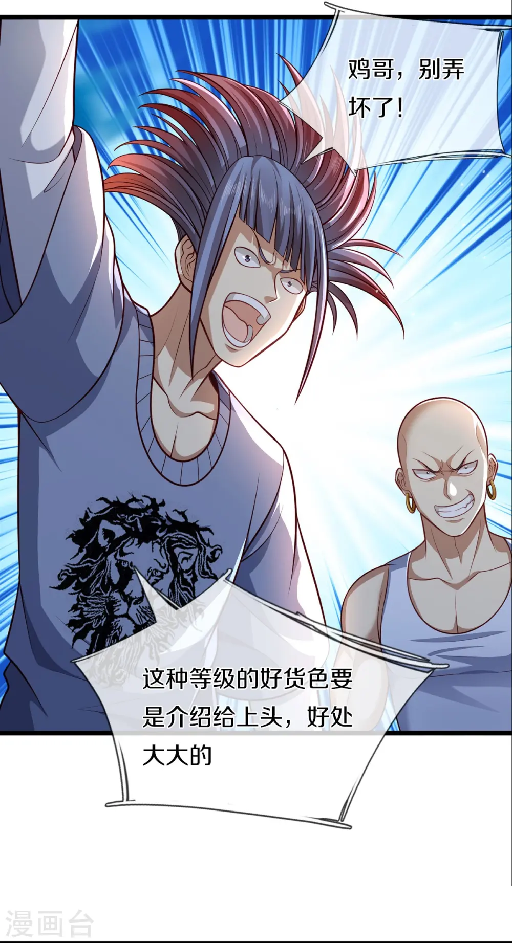 我是大仙尊动漫全集免费星辰影院儒米漫画,第442话 教导有方，名师高徒2图