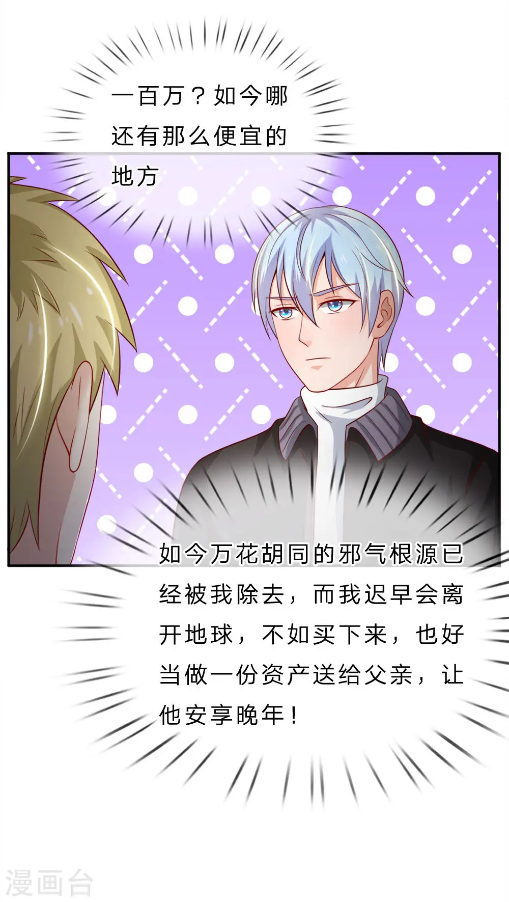 我是大仙尊动漫全集免费星辰影院儒米漫画,第66话 阴宅凶地，低价出售1图