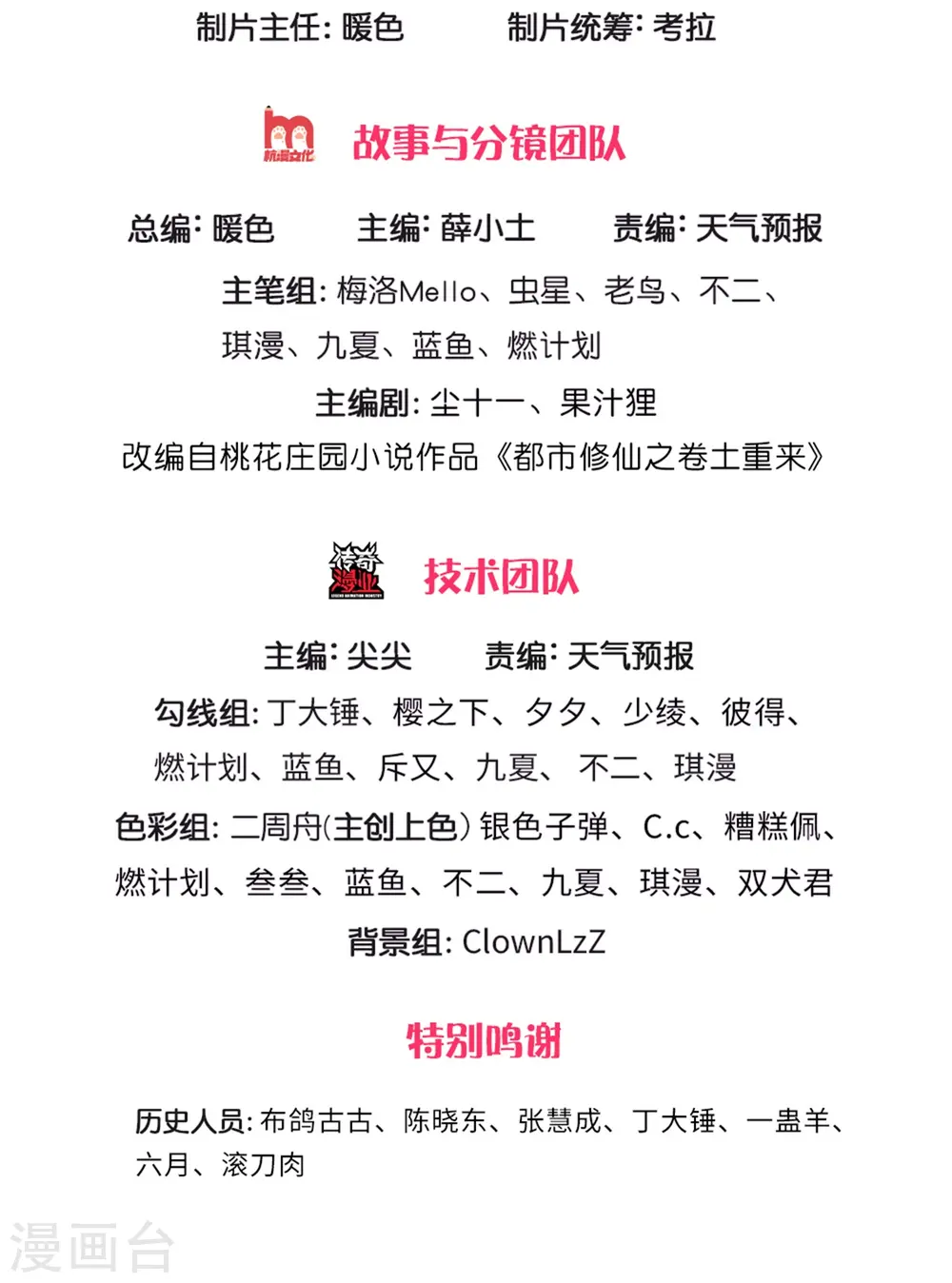 我是大仙尊动漫全集免费星辰影院儒米漫画,第256话 考虑考虑，拿钱走人2图