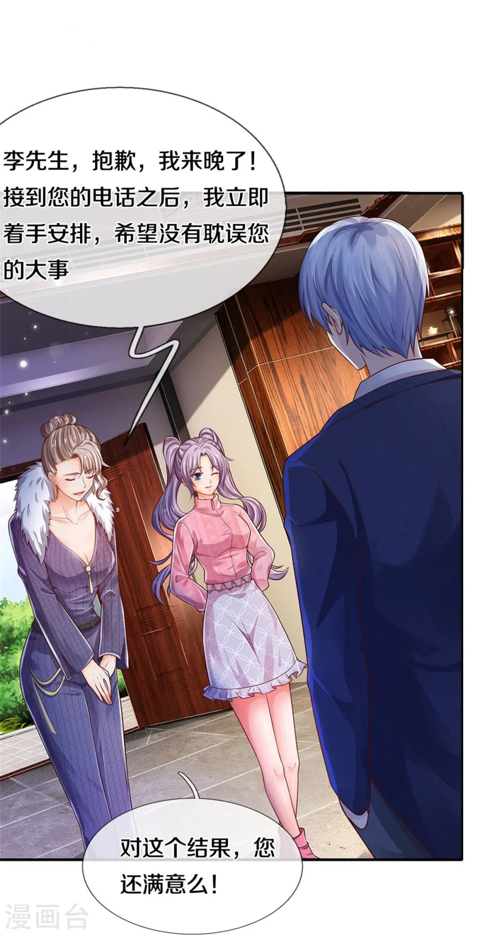 我是大仙尊动漫全集免费星辰影院儒米漫画,第289话 贱卖集团，葬送机会1图