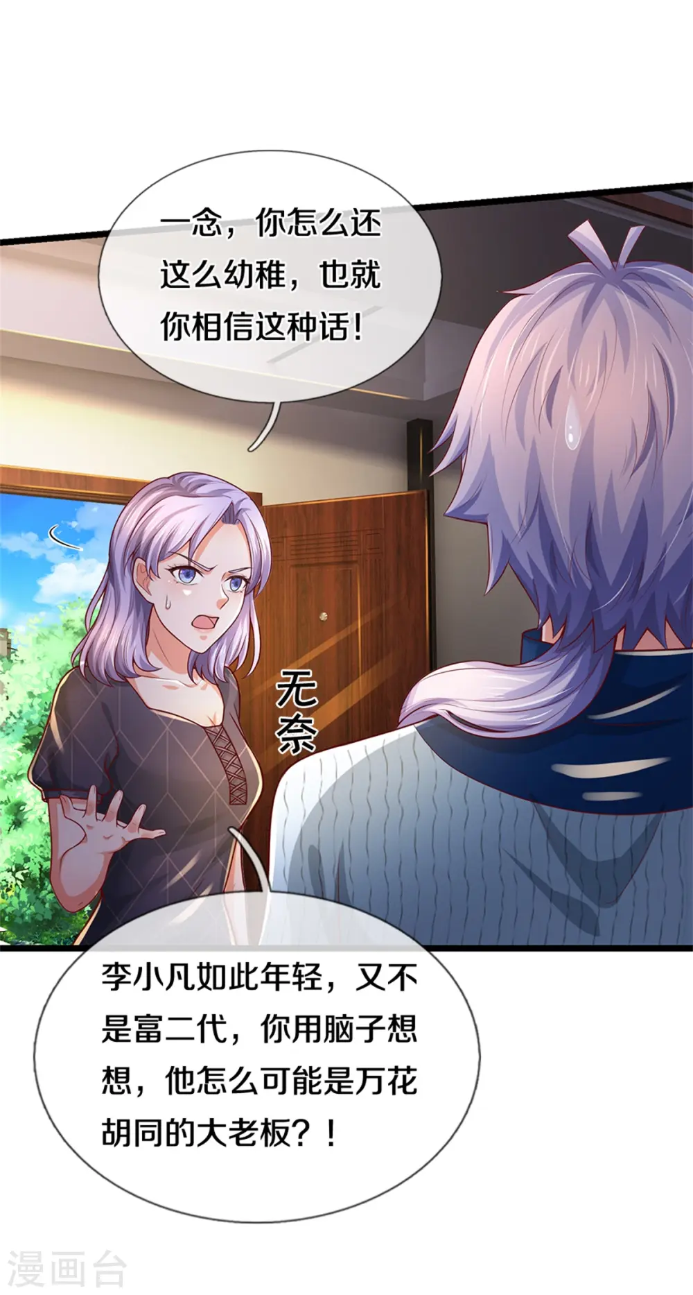 我是大仙尊动漫全集免费星辰影院儒米漫画,第287话 十亿资金，赔礼道歉1图