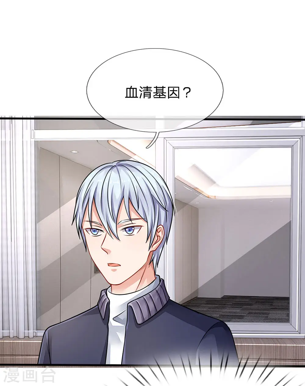 我是大仙尊动漫全集免费星辰影院儒米漫画,第75话 基因血清，蜀山剑派2图