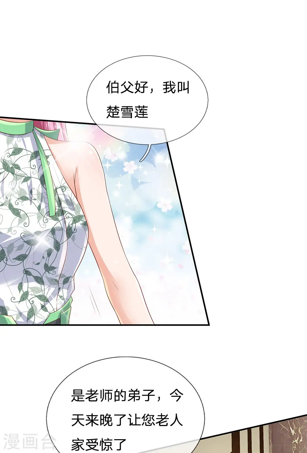 我是大仙尊动漫全集免费星辰影院儒米漫画,第210话 李家族长，敲定落幕1图