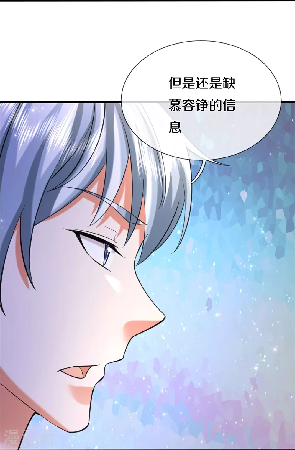 我是大仙尊动漫全集免费星辰影院儒米漫画,第587话 狸猫换太子2图