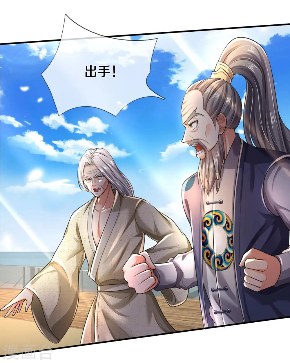 我是大仙尊在线播放漫画,第303话 生死危机，助我突破1图