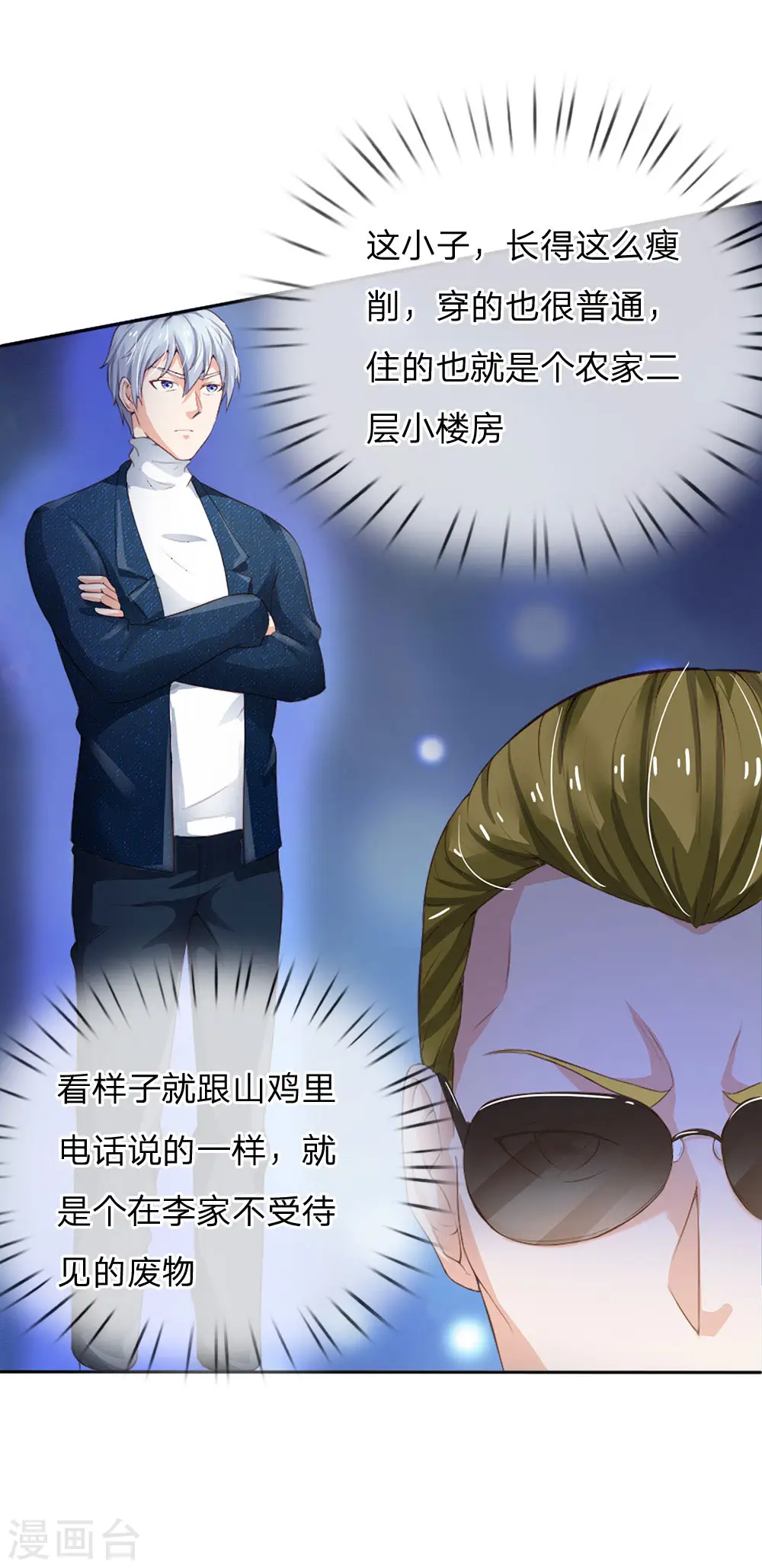 我是大仙尊动漫全集免费星辰影院儒米漫画,第202话 餐前小点，打李小凡1图