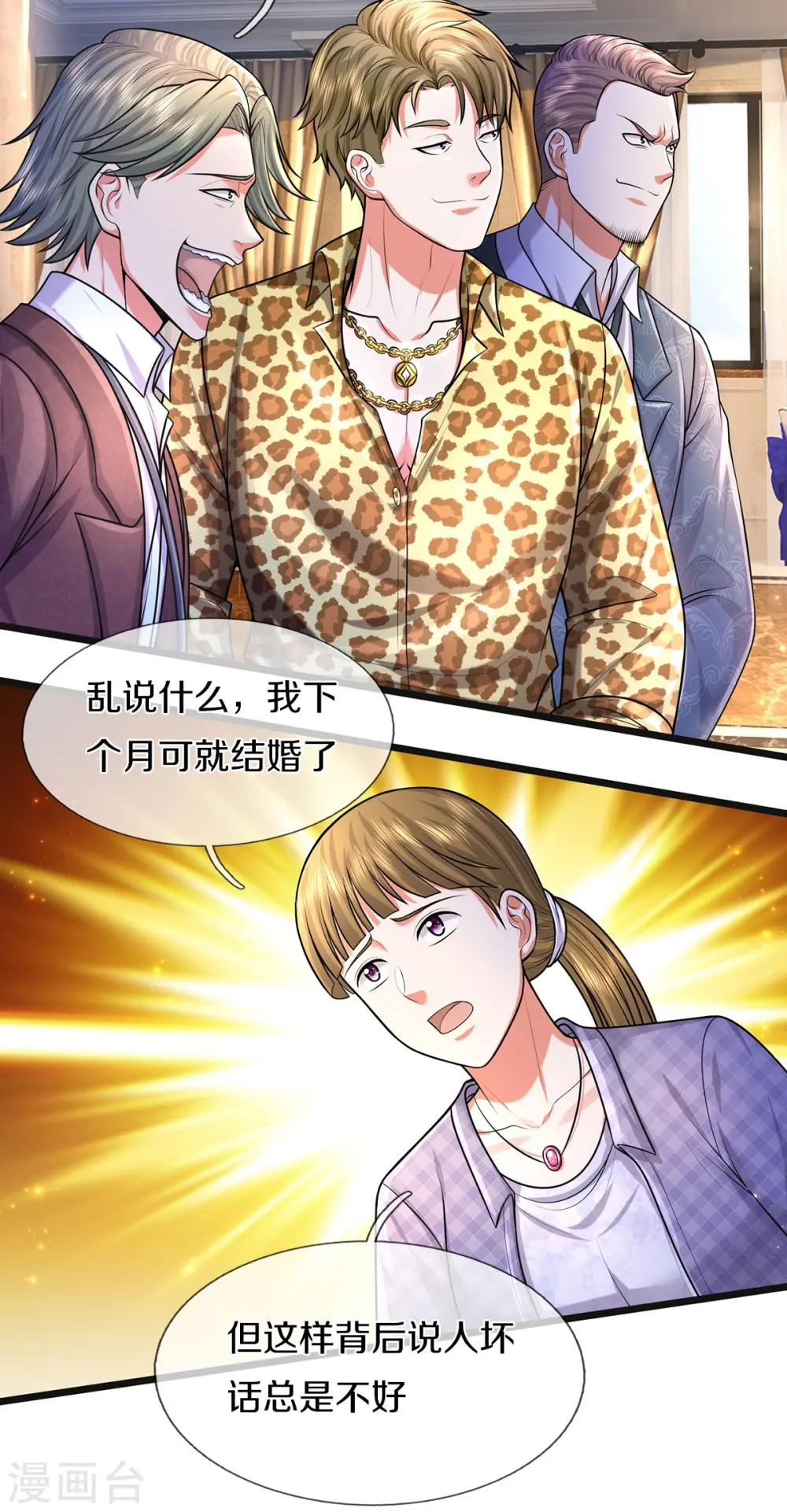 我是大仙尊动漫全集免费星辰影院儒米漫画,第452话 嫌贫爱富，打脸在即2图