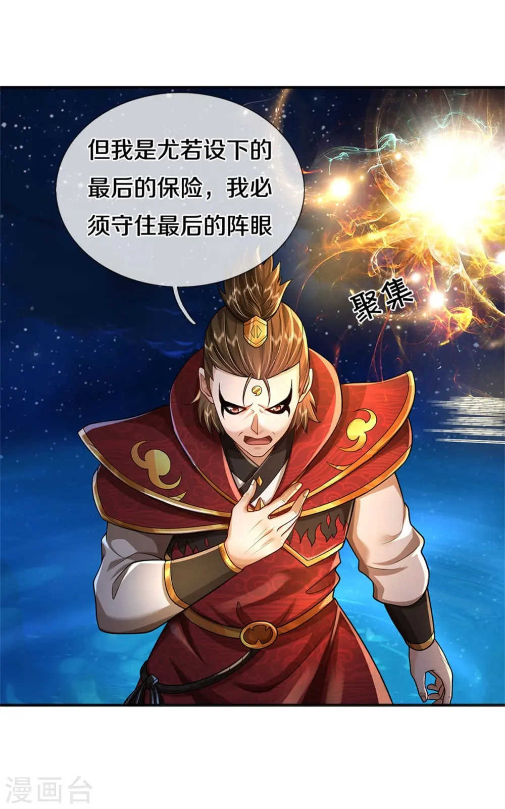 我是大仙尊动漫全集免费星辰影院儒米漫画,第418话 登峰造极，霸仙之体2图