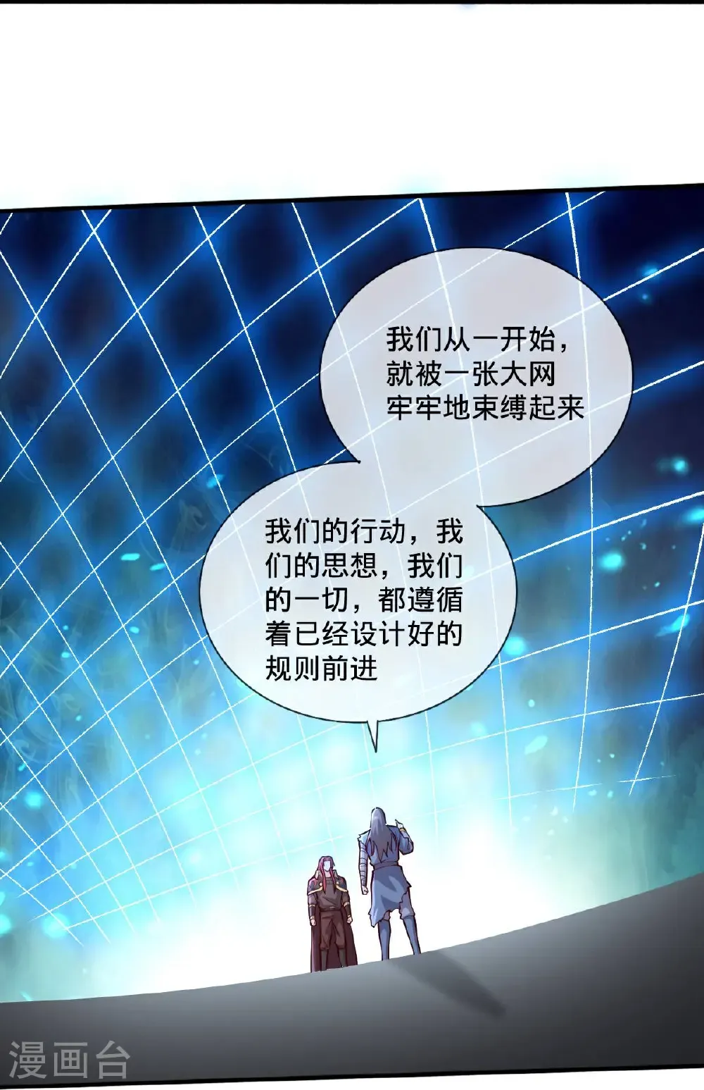 我是大仙尊动漫全集免费星辰影院儒米漫画,第696话1图