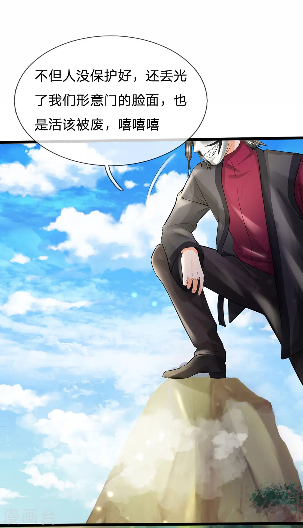 我是大仙尊动漫全集免费星辰影院儒米漫画,第211话 阴阳判官，嘻嘻哈哈2图