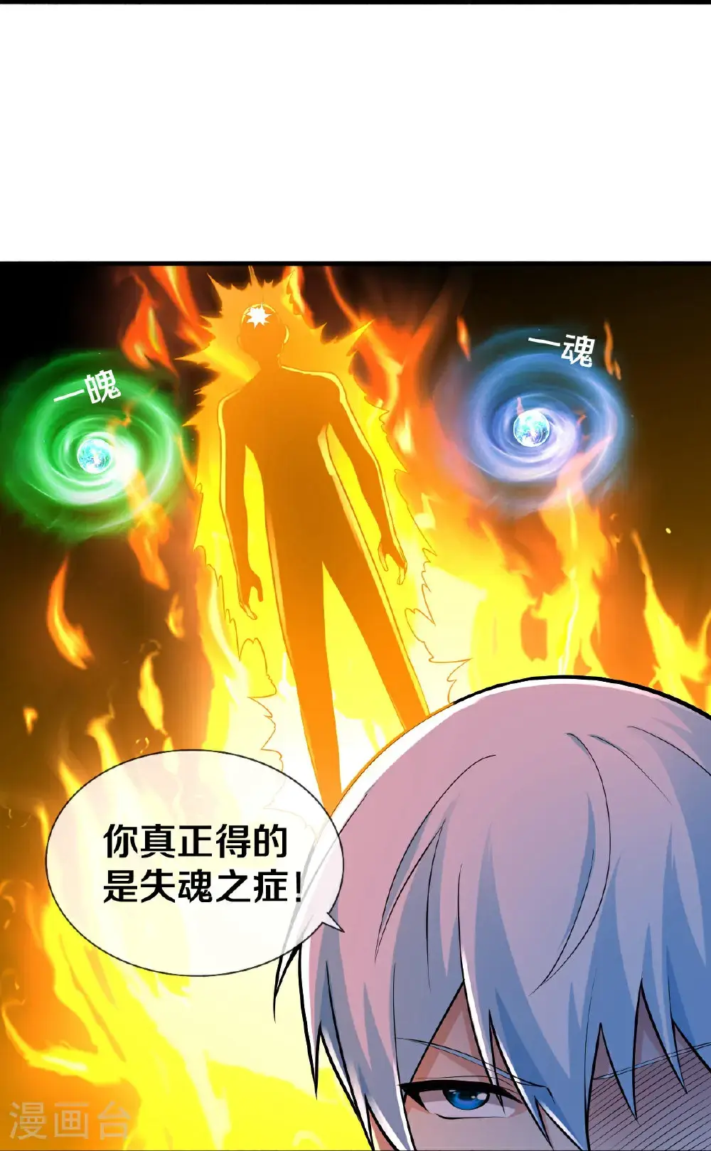 我是大仙尊动漫全集免费星辰影院儒米漫画,第672话1图