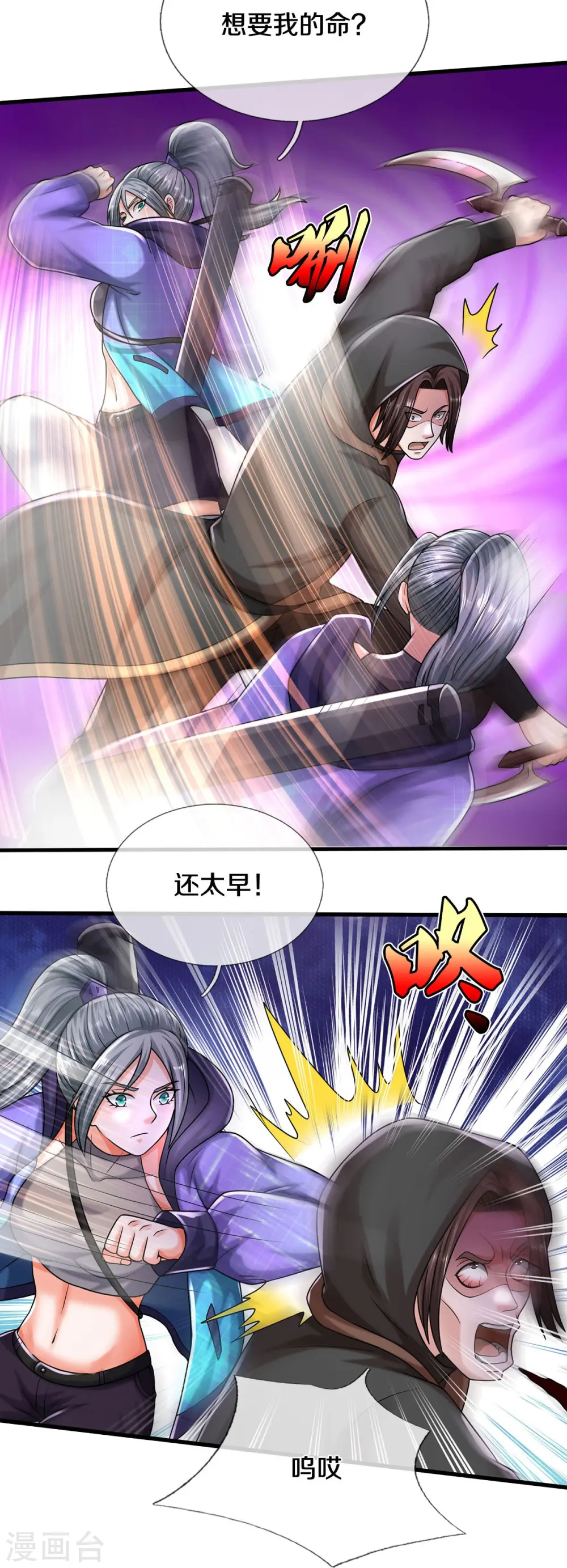 我是大仙尊动漫全集免费星辰影院儒米漫画,第534话 路见不平，高手拆招2图