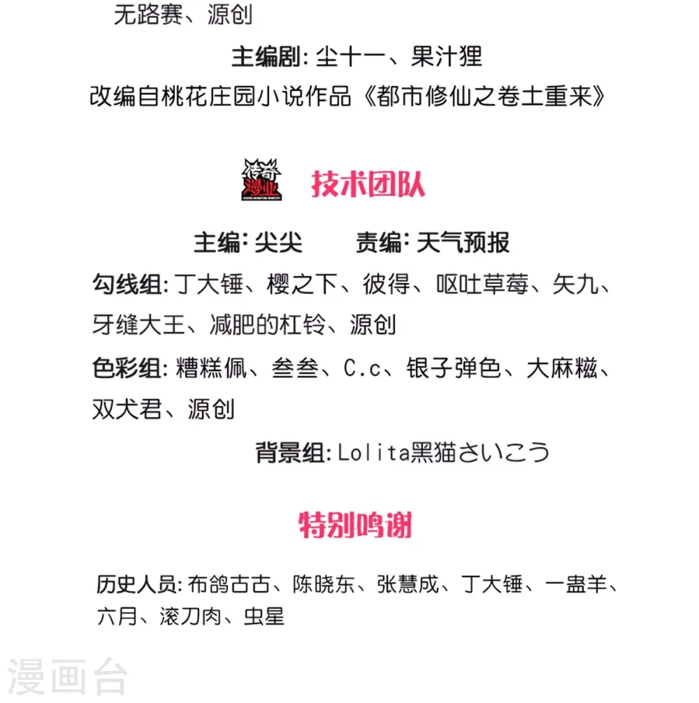 我是大仙尊动漫全集免费星辰影院儒米漫画,第428话 因果轮回，庄周梦蝶1图
