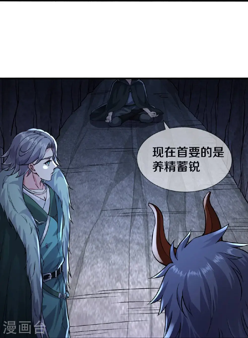 我是大仙尊动漫全集免费星辰影院儒米漫画,第650话1图