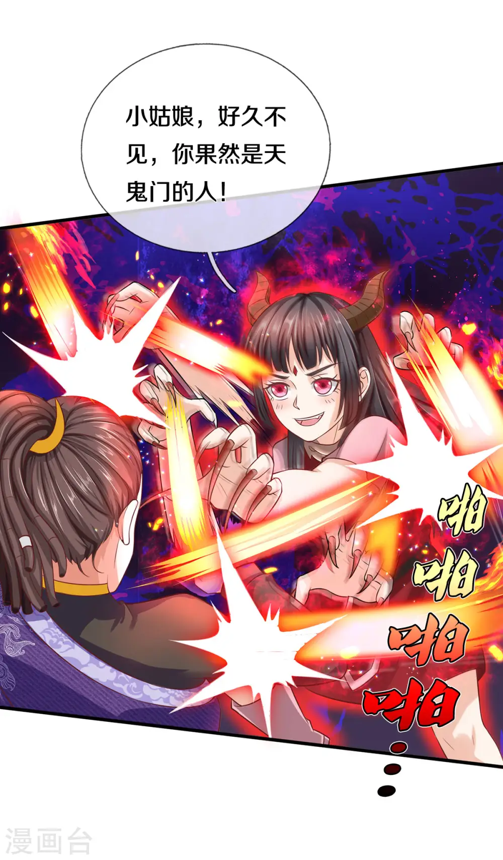 我是大仙尊动漫全集免费星辰影院儒米漫画,第324话 好久不见，说不清楚2图