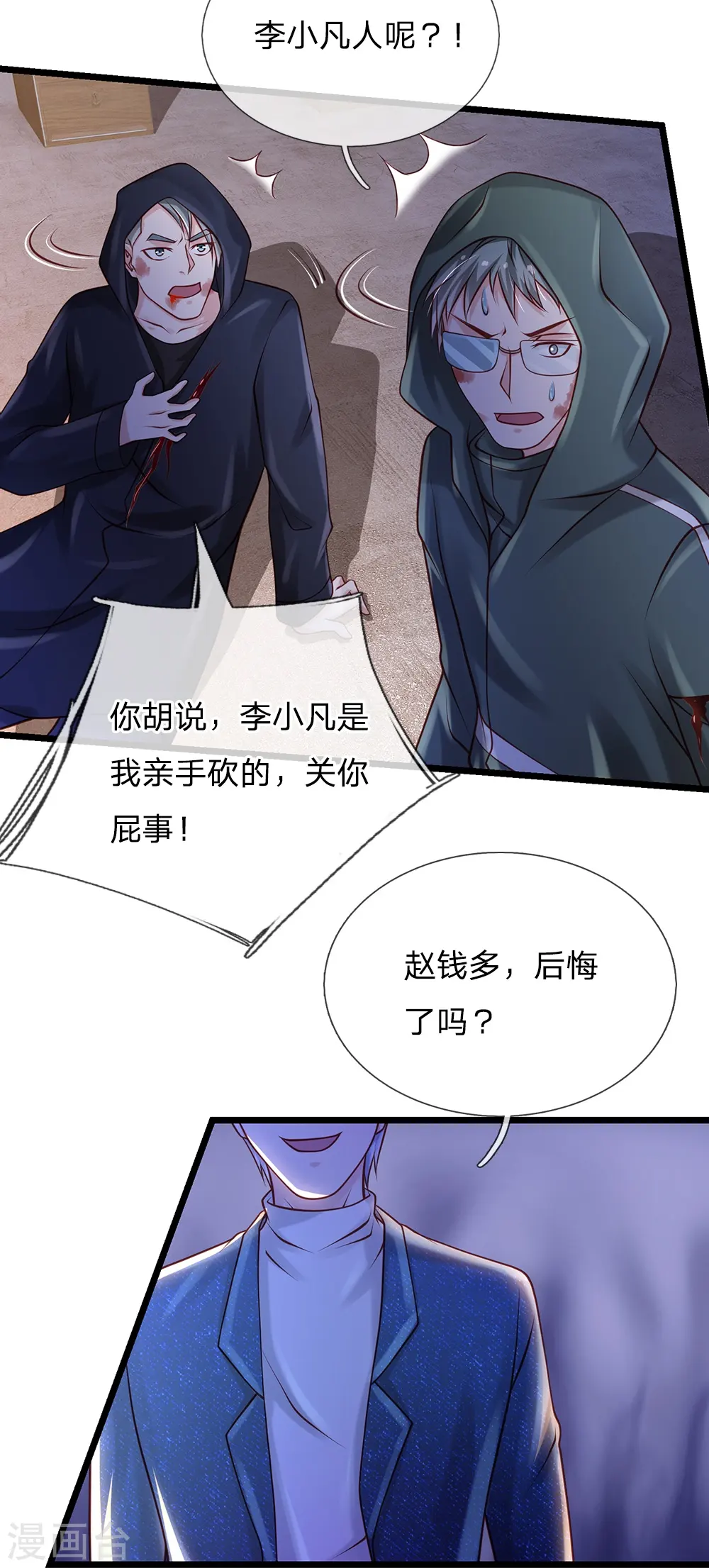 我是大仙尊122集漫画,第158话 恶有恶报，自食其果1图