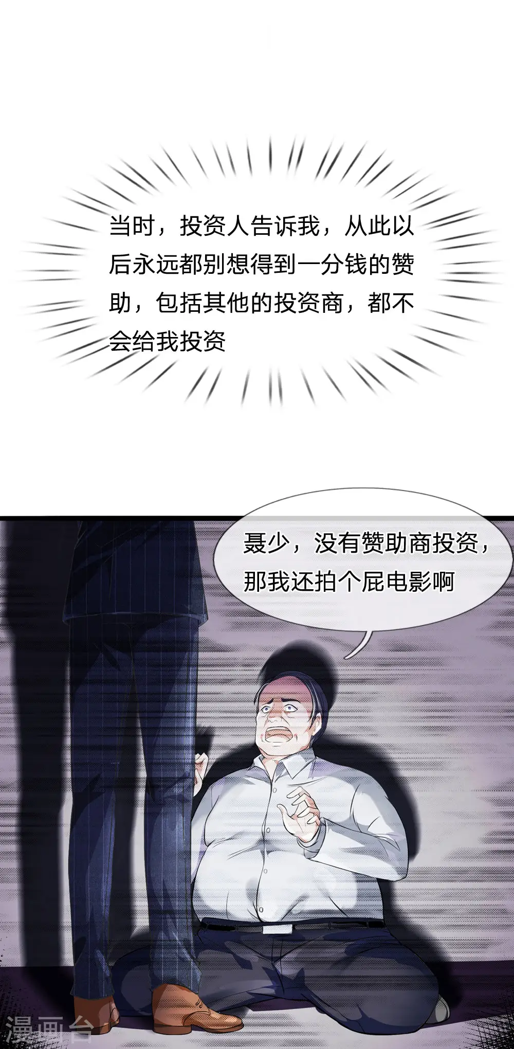 我是大仙尊动漫全集免费星辰影院儒米漫画,第229话 圈子里乱，洁身难矣1图
