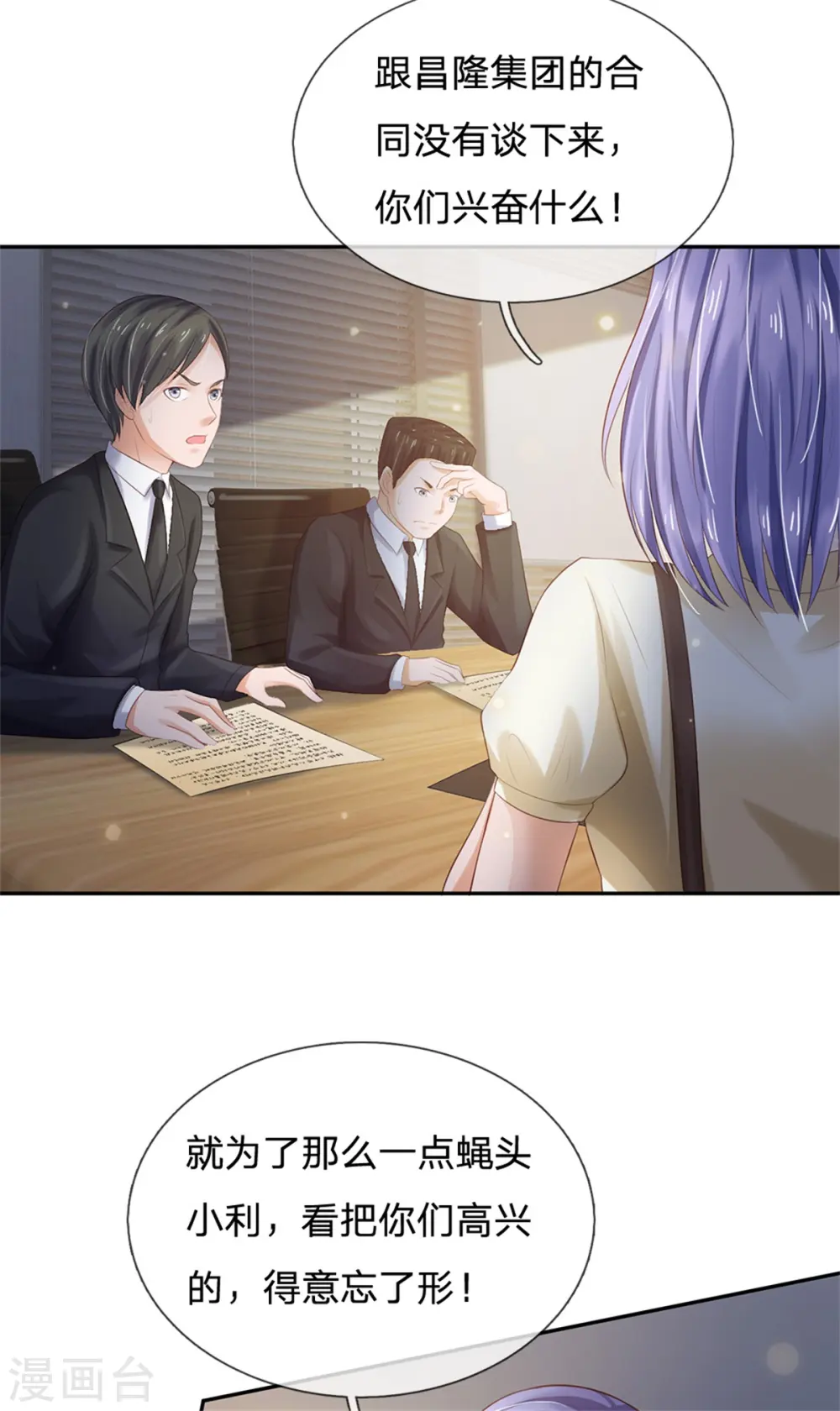 我是大仙尊动漫全集免费星辰影院儒米漫画,第257话 王家势力，电话搞定2图