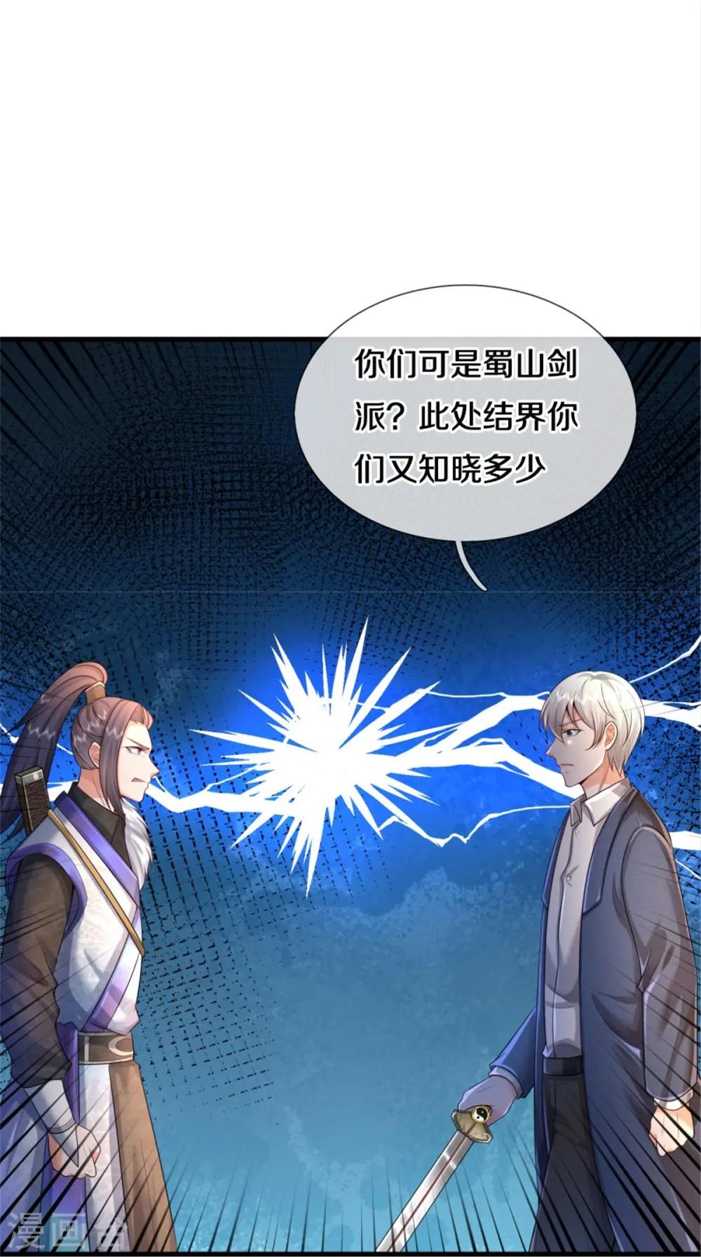 我是大仙尊动漫全集免费星辰影院儒米漫画,第375话 蜀山剑派，力不能敌1图